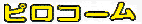 �y�b�g�̔����ю��s���R�[��